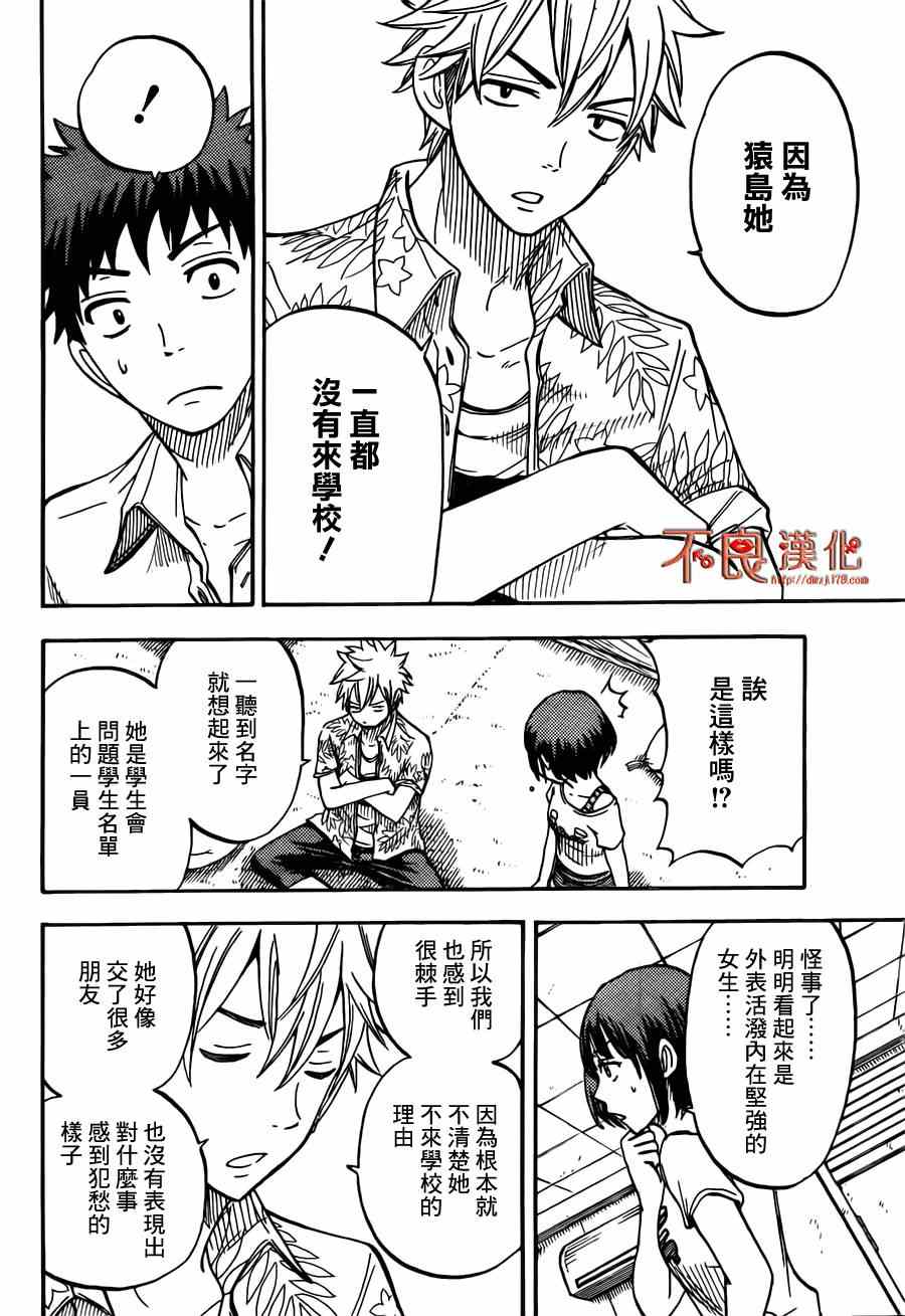 《山田和七个魔女》漫画最新章节第32话免费下拉式在线观看章节第【8】张图片