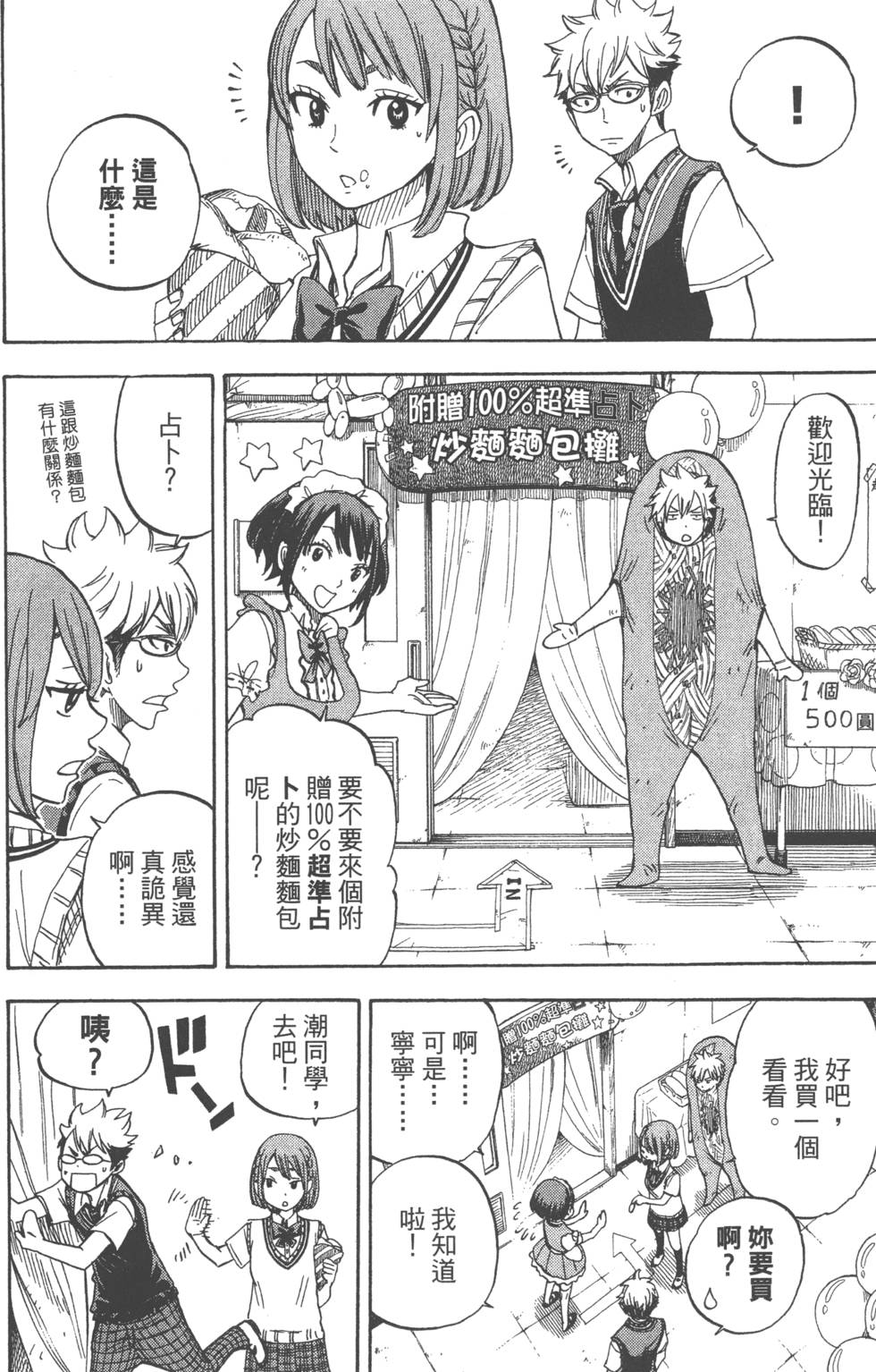 《山田和七个魔女》漫画最新章节第7卷免费下拉式在线观看章节第【13】张图片