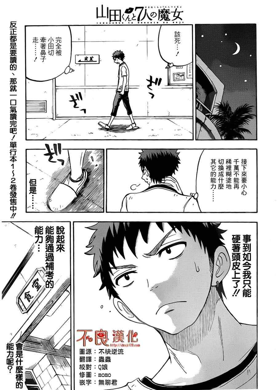 《山田和七个魔女》漫画最新章节第28话免费下拉式在线观看章节第【7】张图片