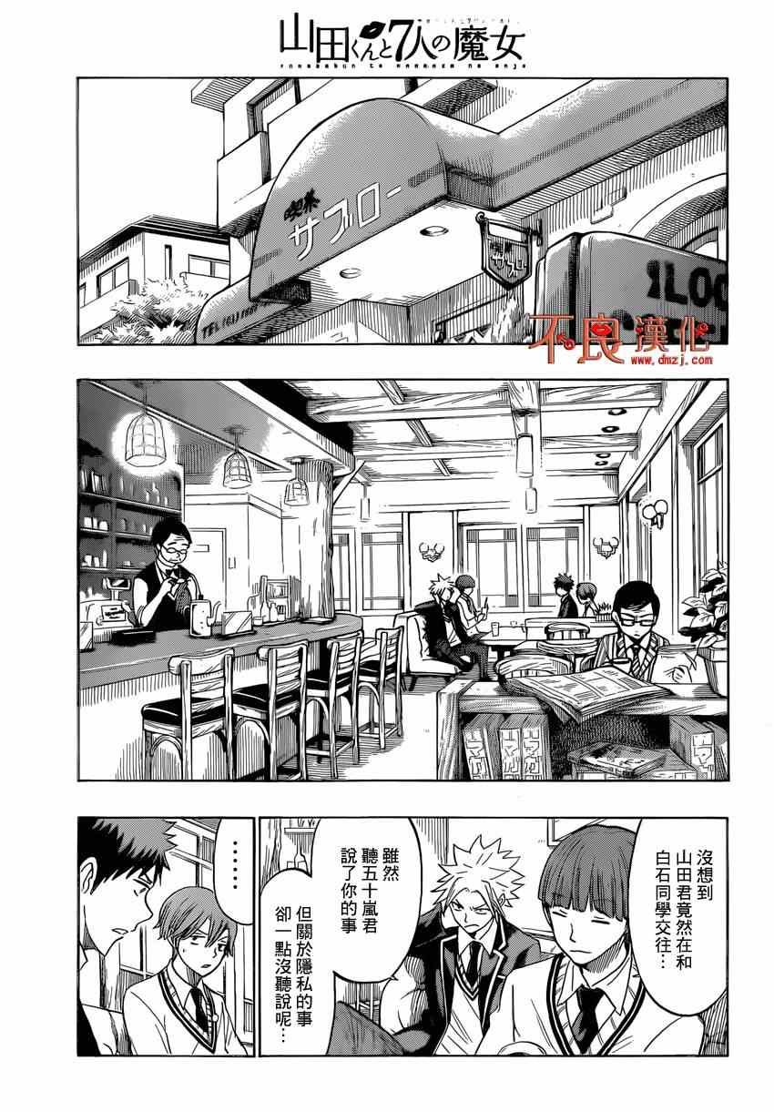 《山田和七个魔女》漫画最新章节第138话免费下拉式在线观看章节第【11】张图片