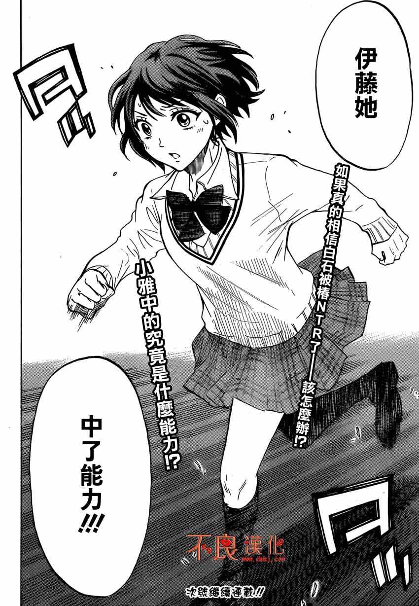 《山田和七个魔女》漫画最新章节第127话免费下拉式在线观看章节第【20】张图片