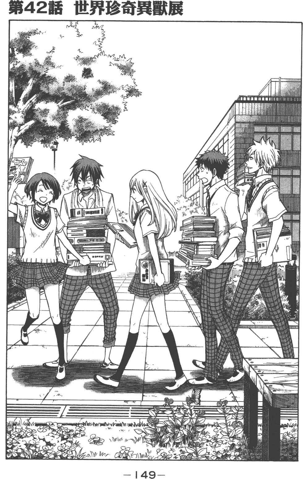 《山田和七个魔女》漫画最新章节第5卷免费下拉式在线观看章节第【150】张图片