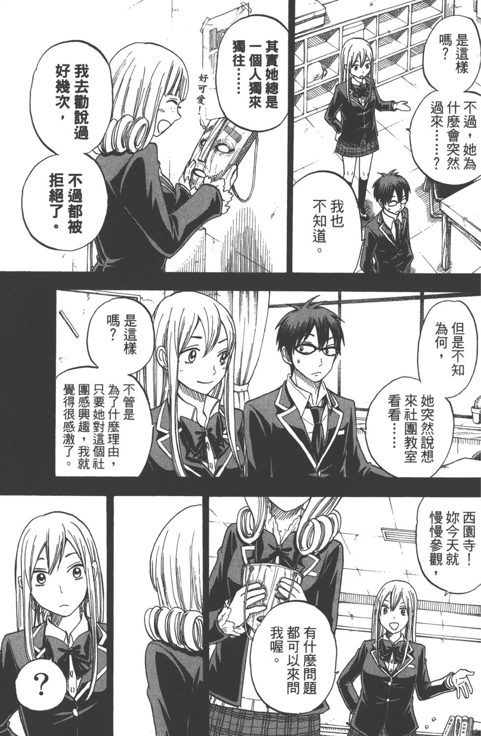 《山田和七个魔女》漫画最新章节第10卷免费下拉式在线观看章节第【156】张图片