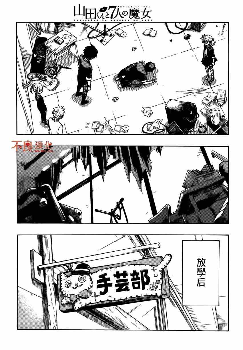 《山田和七个魔女》漫画最新章节第153话免费下拉式在线观看章节第【9】张图片