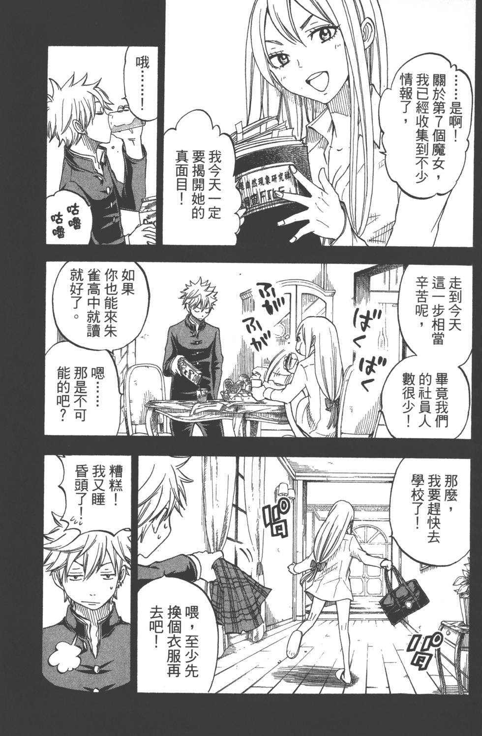 《山田和七个魔女》漫画最新章节第7卷免费下拉式在线观看章节第【152】张图片