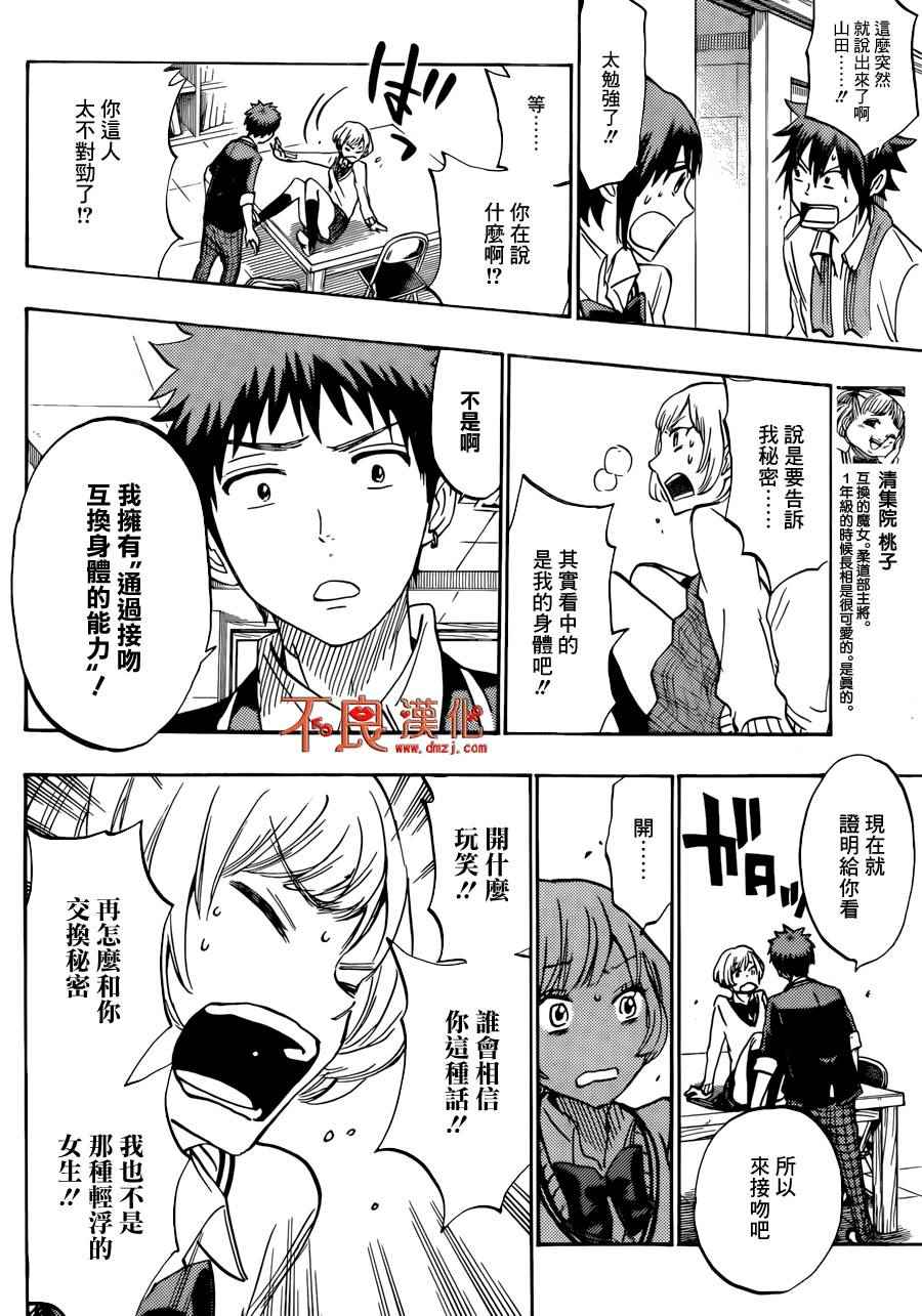 《山田和七个魔女》漫画最新章节第177话免费下拉式在线观看章节第【14】张图片