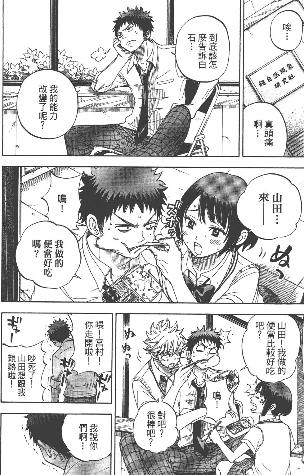 《山田和七个魔女》漫画最新章节第3卷免费下拉式在线观看章节第【47】张图片