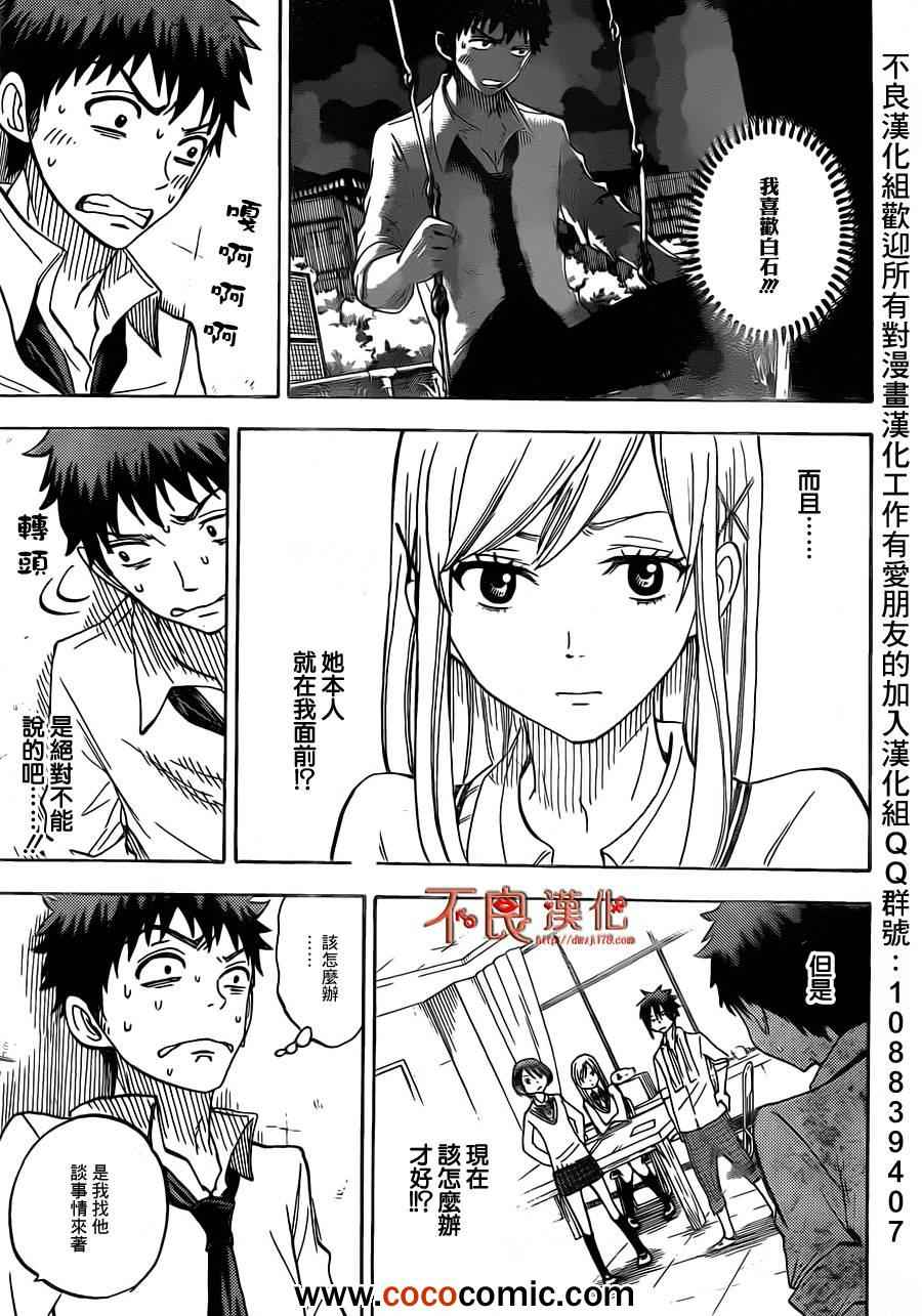 《山田和七个魔女》漫画最新章节第59话免费下拉式在线观看章节第【20】张图片