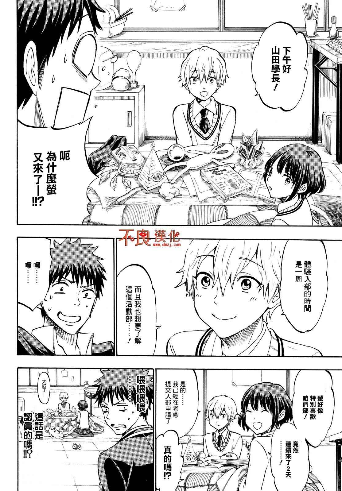 《山田和七个魔女》漫画最新章节第189话免费下拉式在线观看章节第【4】张图片
