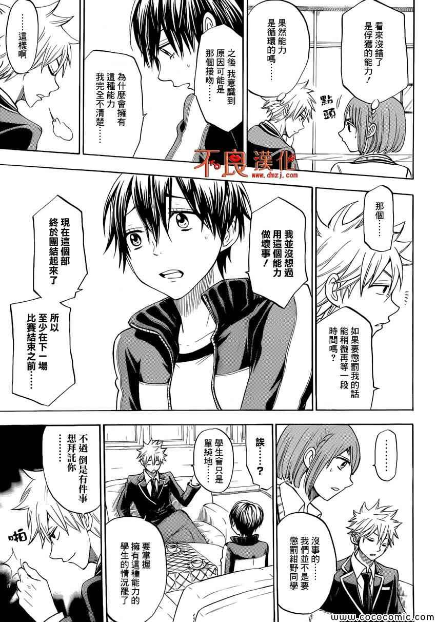 《山田和七个魔女》漫画最新章节第98话免费下拉式在线观看章节第【10】张图片