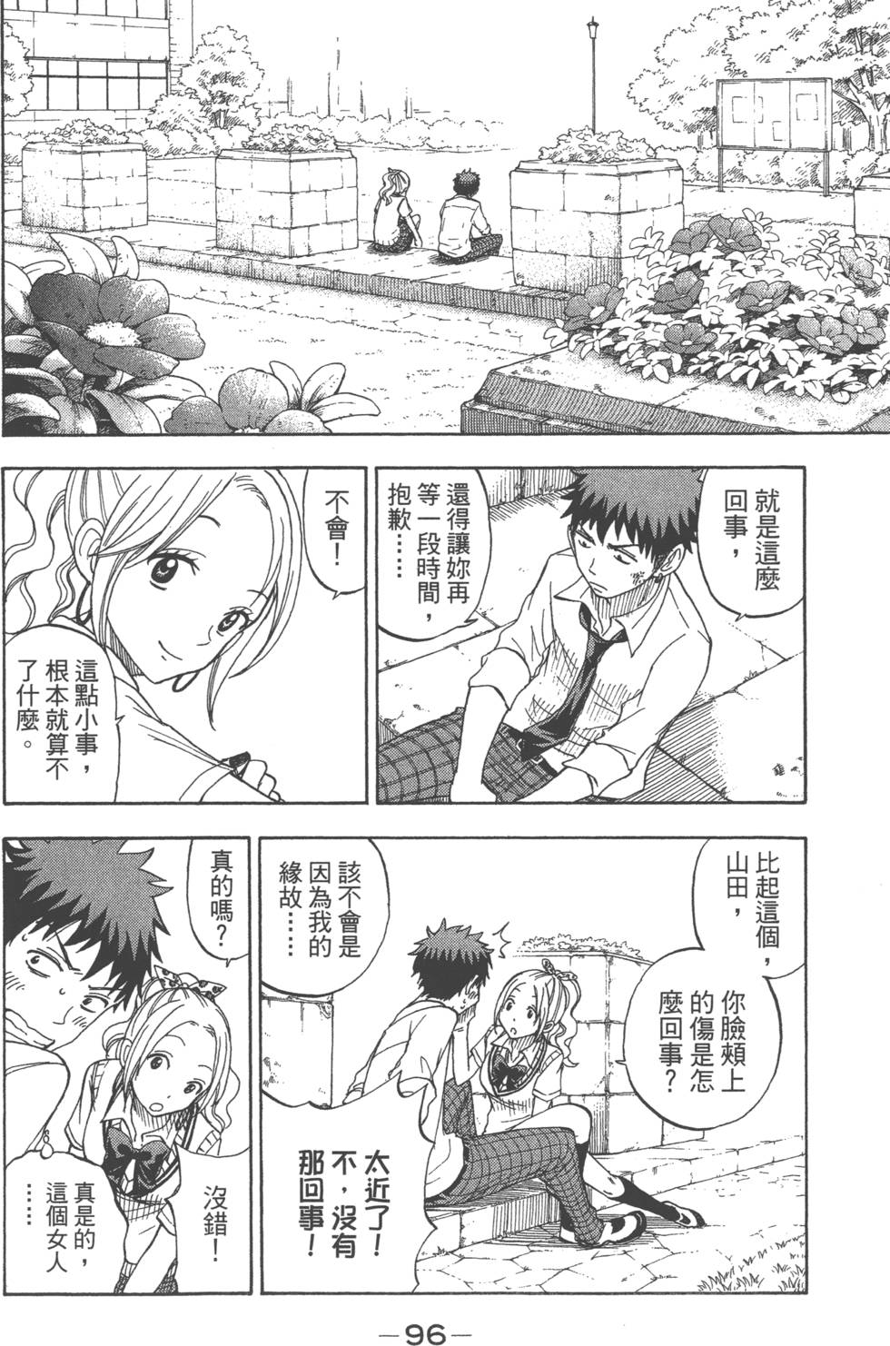 《山田和七个魔女》漫画最新章节第7卷免费下拉式在线观看章节第【99】张图片