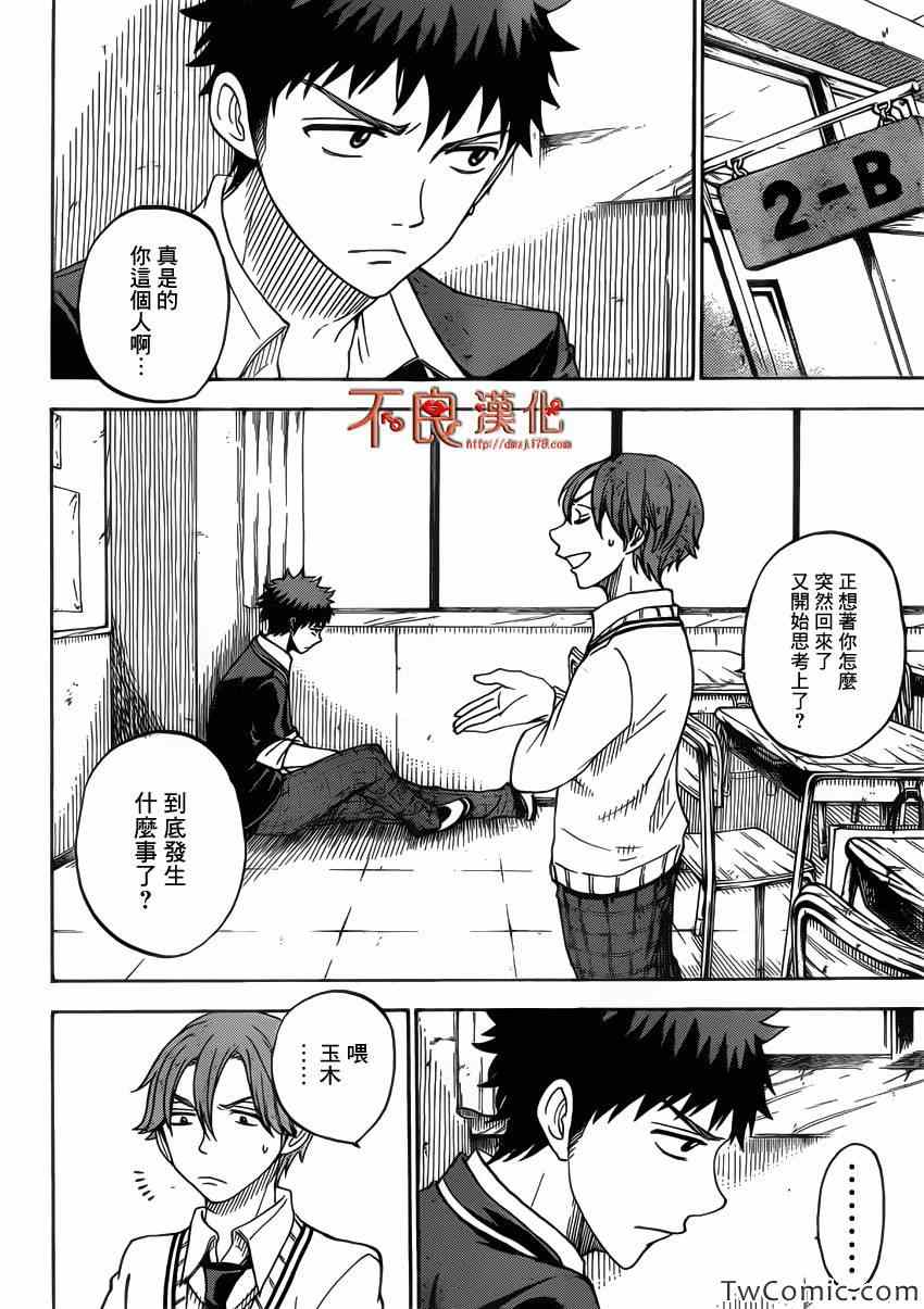 《山田和七个魔女》漫画最新章节第70话免费下拉式在线观看章节第【20】张图片