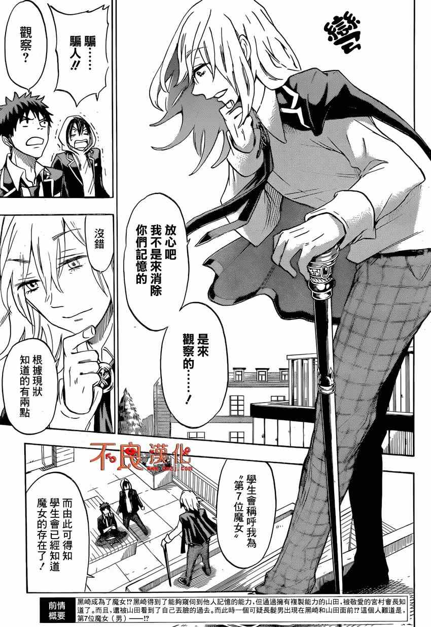 《山田和七个魔女》漫画最新章节第125话免费下拉式在线观看章节第【2】张图片