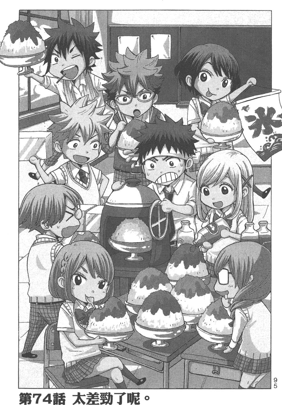 《山田和七个魔女》漫画最新章节第9卷免费下拉式在线观看章节第【98】张图片