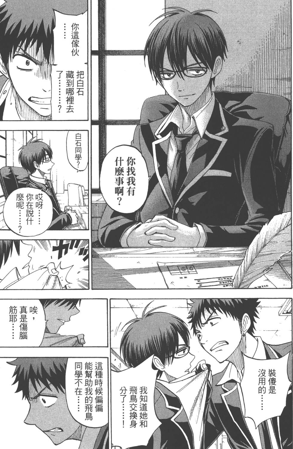 《山田和七个魔女》漫画最新章节第10卷免费下拉式在线观看章节第【94】张图片