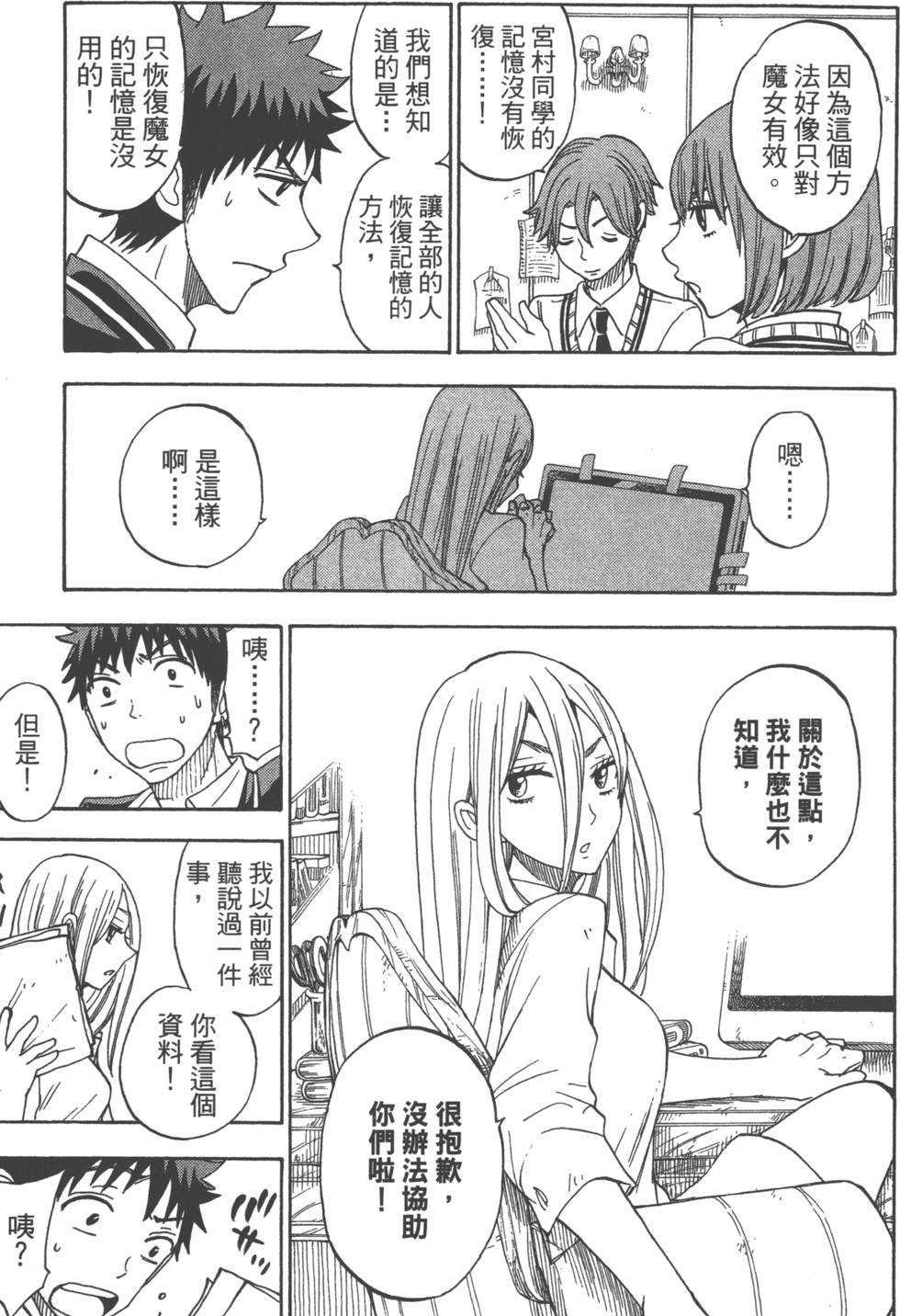 《山田和七个魔女》漫画最新章节第9卷免费下拉式在线观看章节第【128】张图片