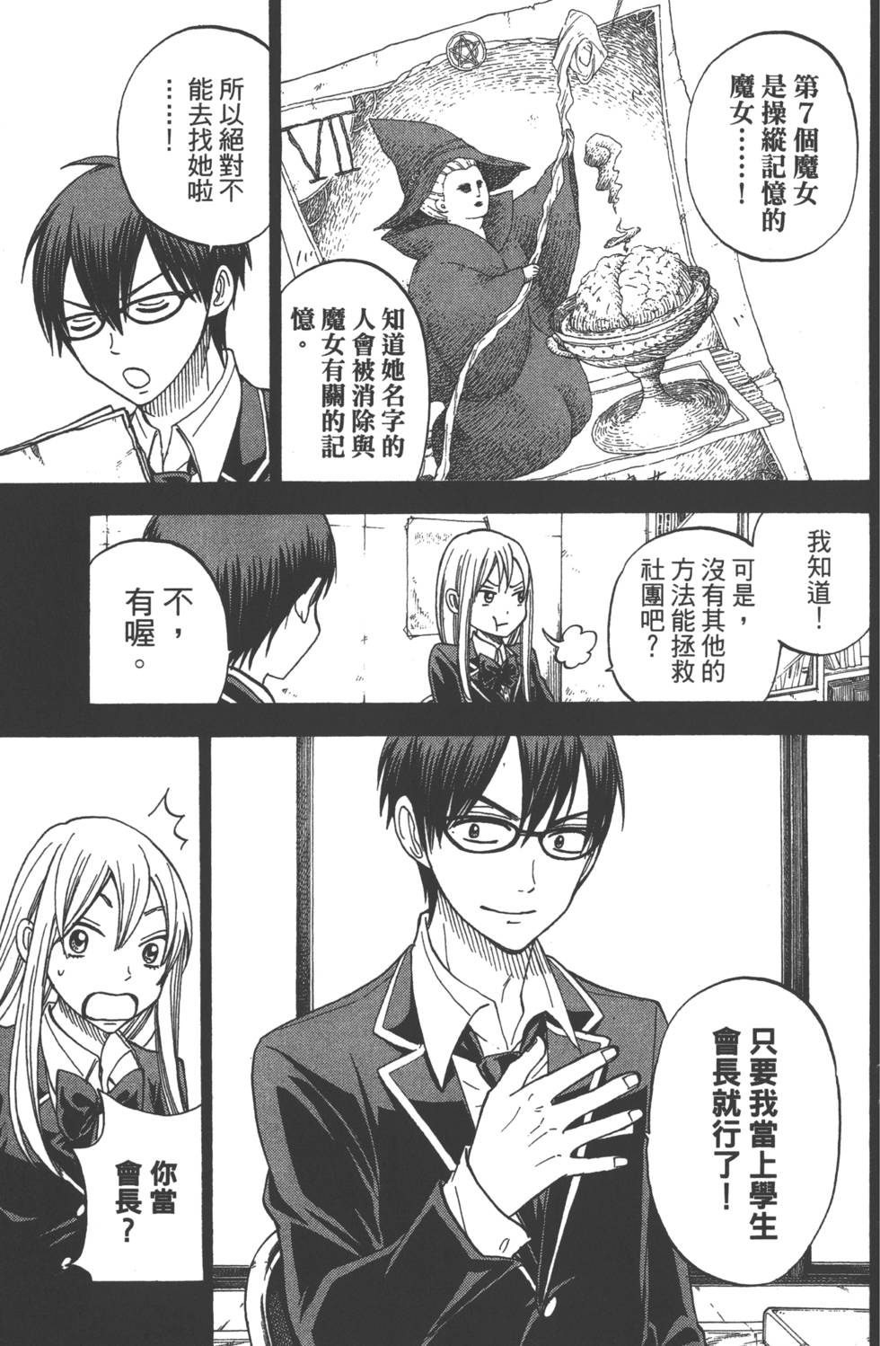 《山田和七个魔女》漫画最新章节第10卷免费下拉式在线观看章节第【152】张图片