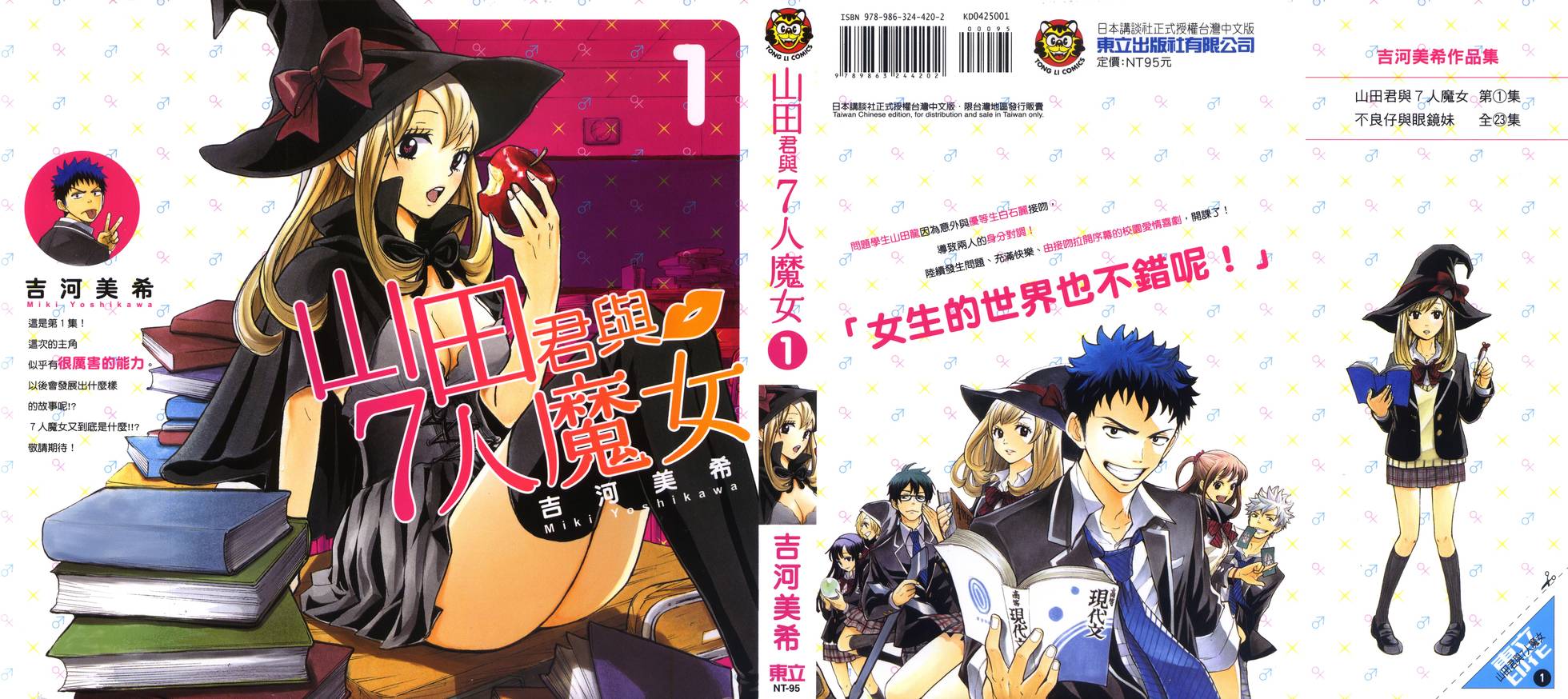 《山田和七个魔女》漫画最新章节第1卷免费下拉式在线观看章节第【1】张图片