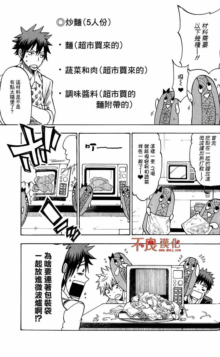 《山田和七个魔女》漫画最新章节第119话免费下拉式在线观看章节第【23】张图片