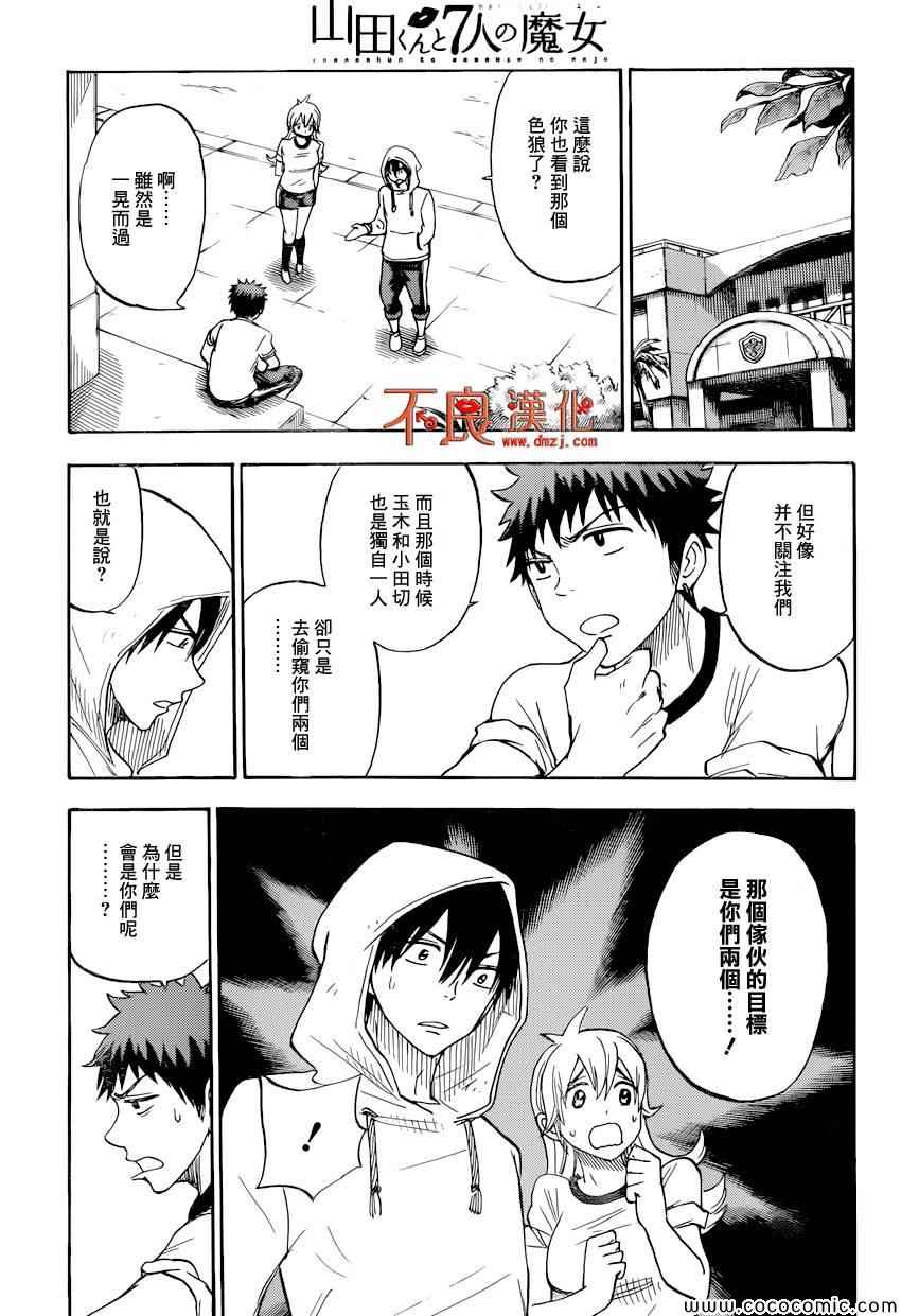 《山田和七个魔女》漫画最新章节第95话免费下拉式在线观看章节第【11】张图片
