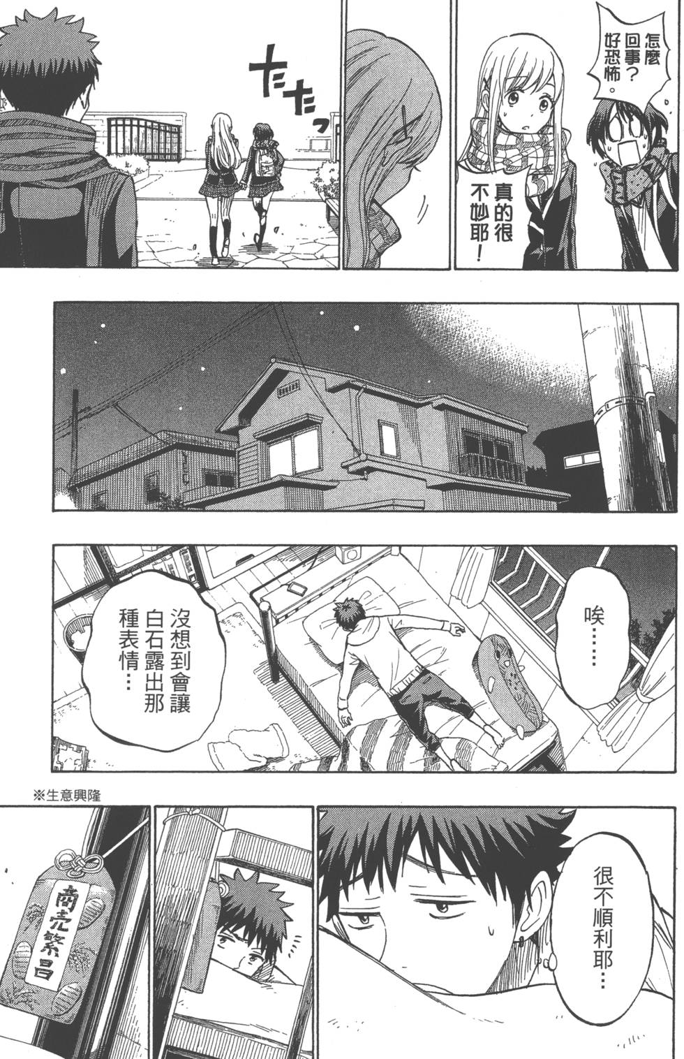 《山田和七个魔女》漫画最新章节第21卷免费下拉式在线观看章节第【28】张图片