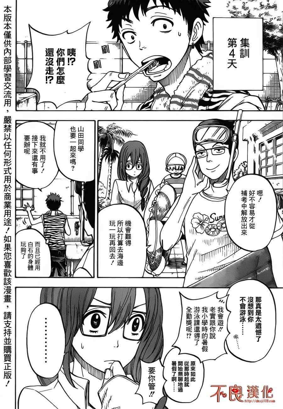 《山田和七个魔女》漫画最新章节第31话免费下拉式在线观看章节第【2】张图片