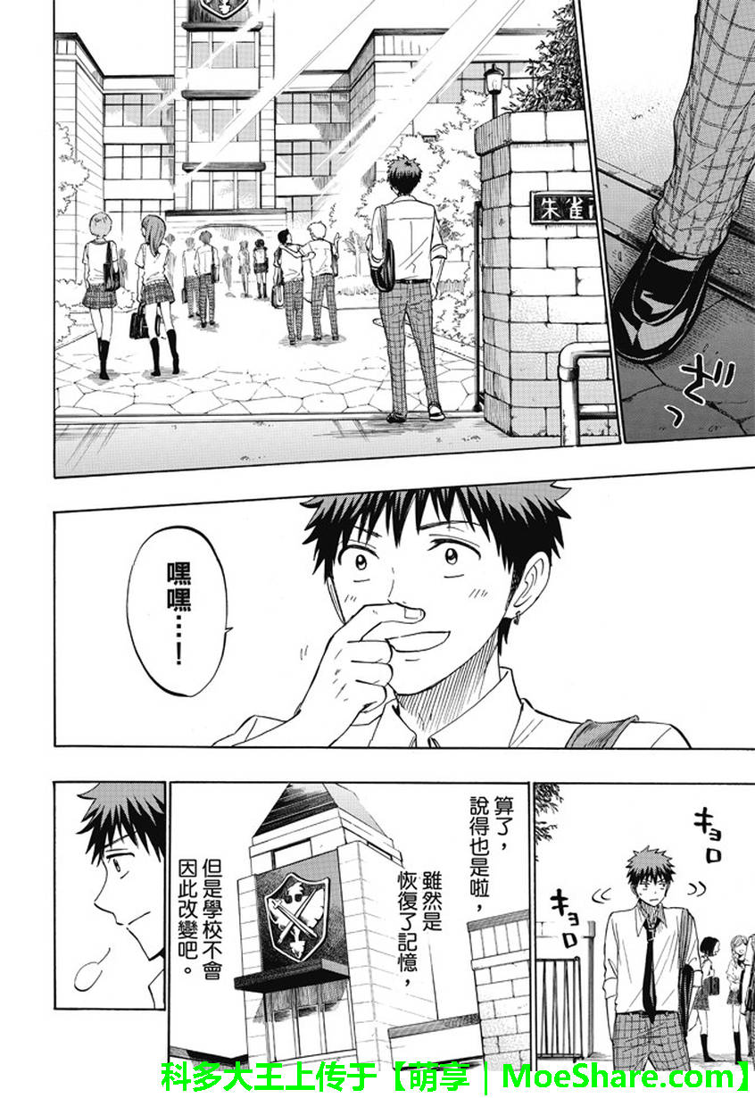 《山田和七个魔女》漫画最新章节第224话免费下拉式在线观看章节第【9】张图片