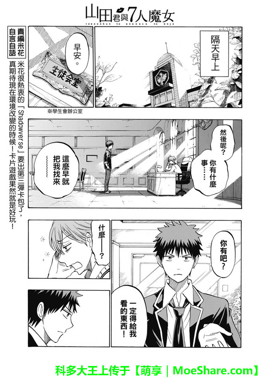 《山田和七个魔女》漫画最新章节第234话免费下拉式在线观看章节第【15】张图片