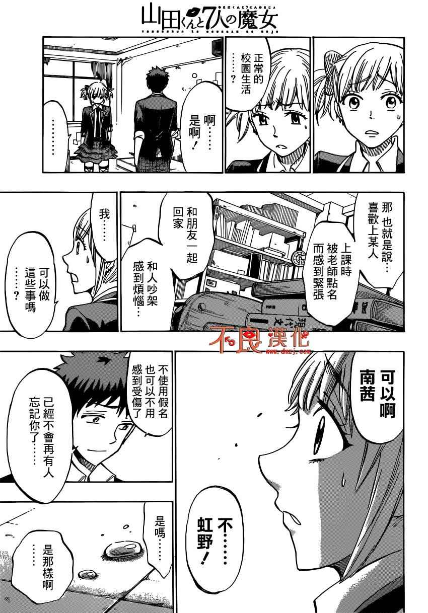《山田和七个魔女》漫画最新章节第165话免费下拉式在线观看章节第【18】张图片