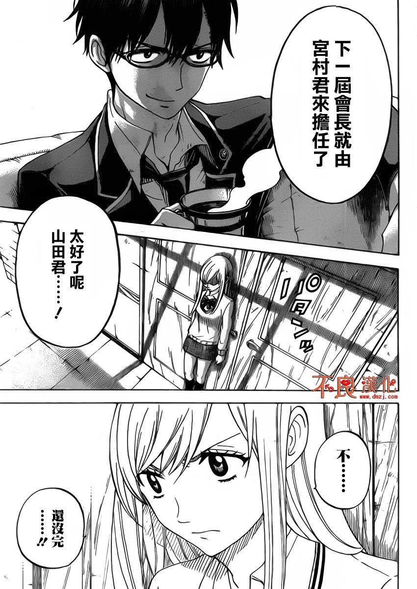 《山田和七个魔女》漫画最新章节第65话免费下拉式在线观看章节第【7】张图片