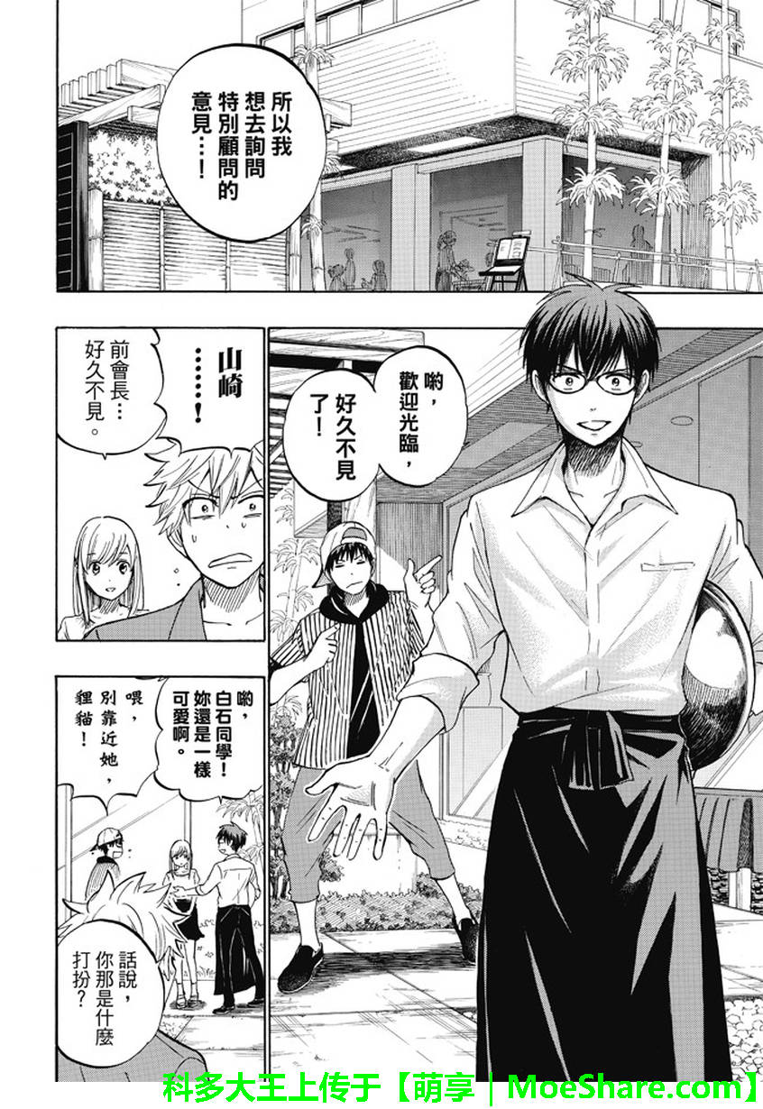 《山田和七个魔女》漫画最新章节第229话免费下拉式在线观看章节第【6】张图片