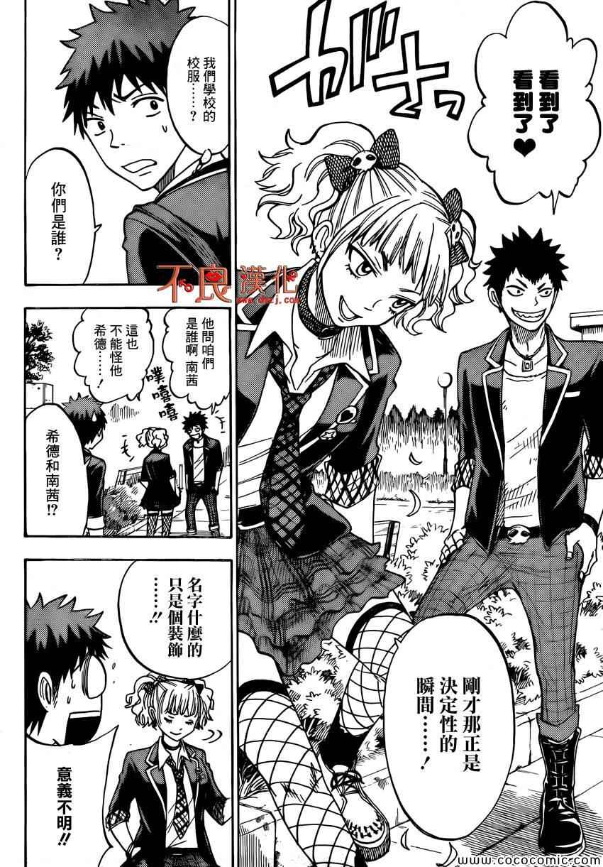《山田和七个魔女》漫画最新章节第102话免费下拉式在线观看章节第【18】张图片