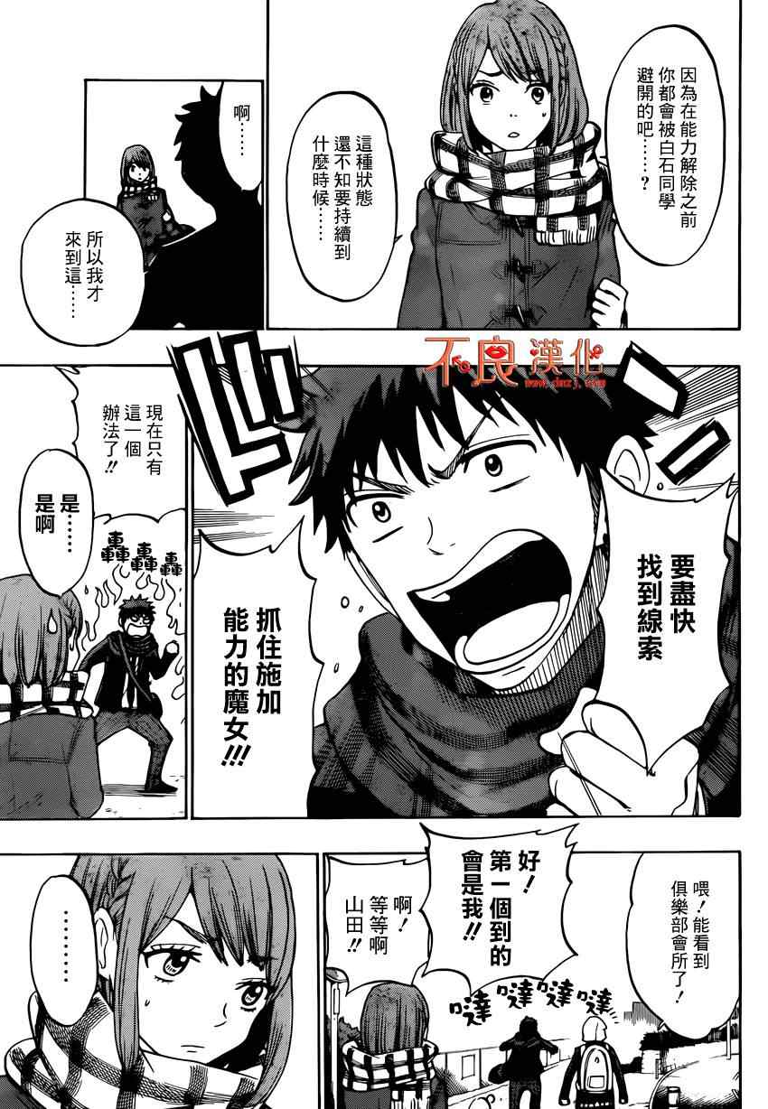 《山田和七个魔女》漫画最新章节第131话免费下拉式在线观看章节第【5】张图片