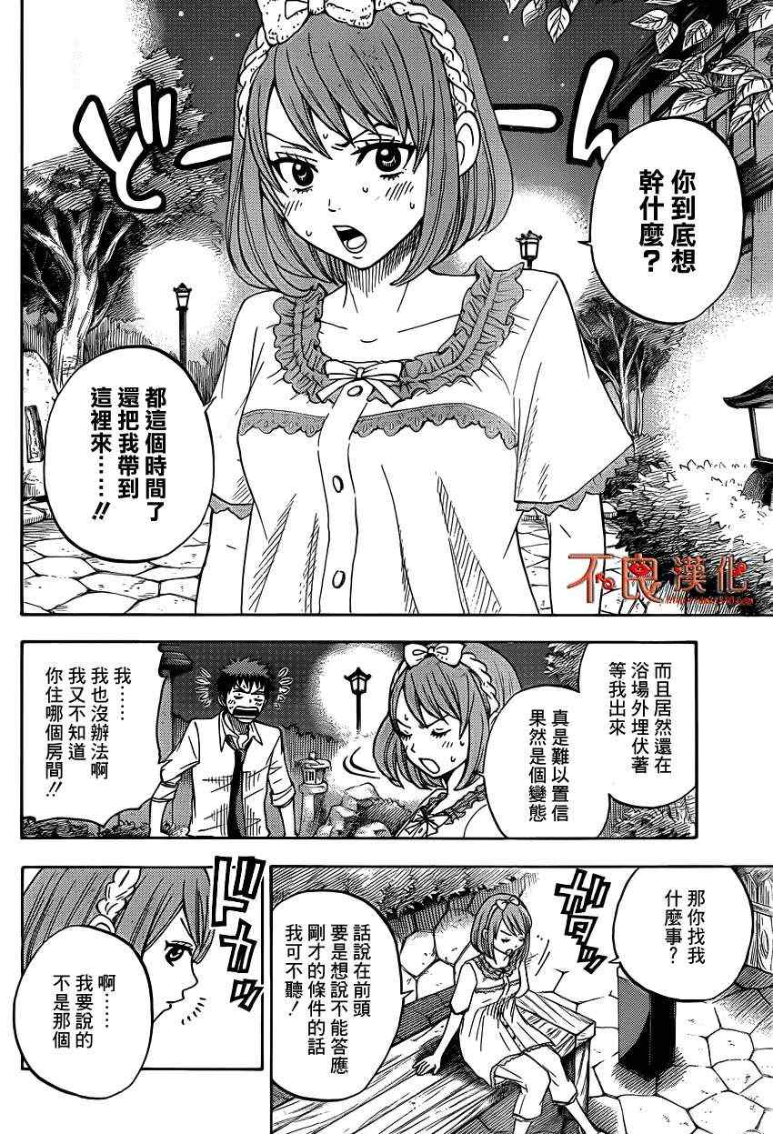 《山田和七个魔女》漫画最新章节第17话免费下拉式在线观看章节第【14】张图片