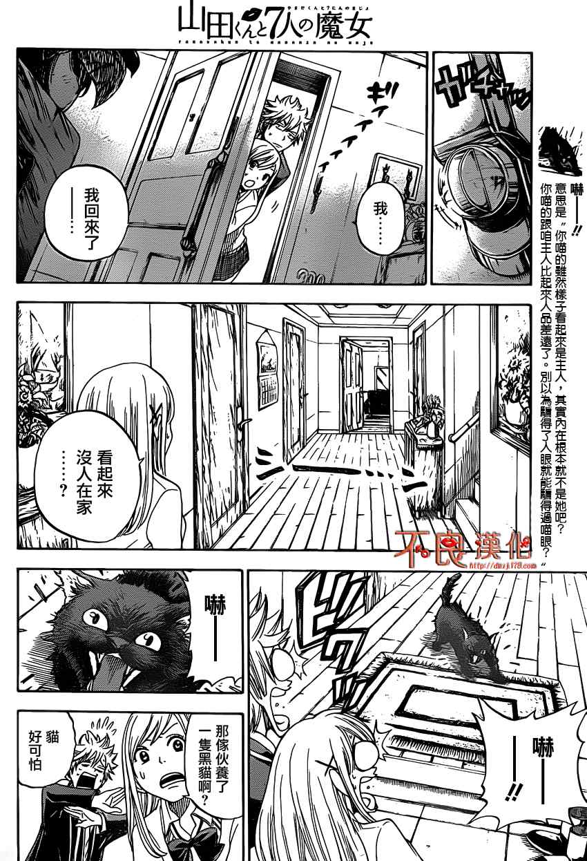 《山田和七个魔女》漫画最新章节第4话免费下拉式在线观看章节第【10】张图片