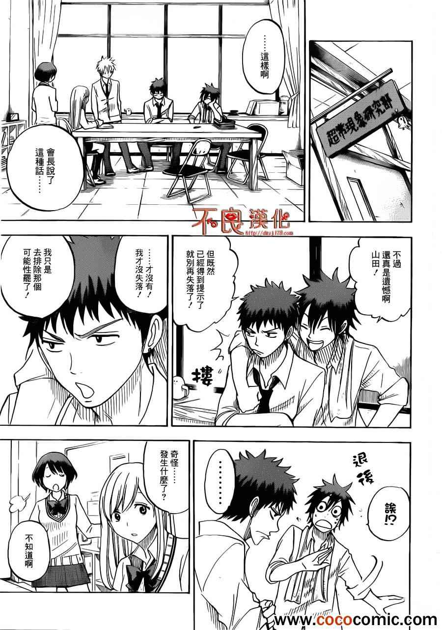 《山田和七个魔女》漫画最新章节第61话免费下拉式在线观看章节第【7】张图片