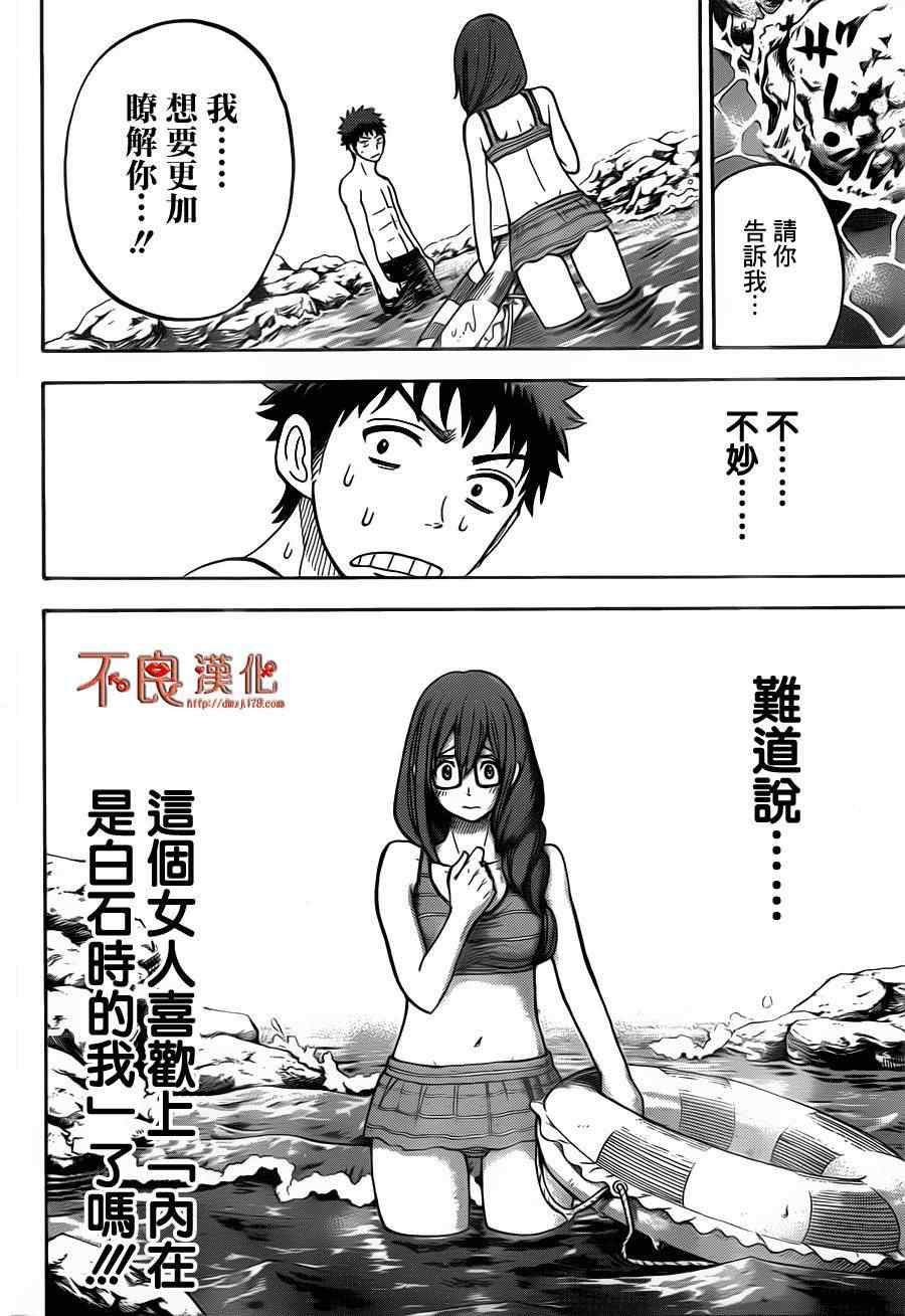 《山田和七个魔女》漫画最新章节第31话免费下拉式在线观看章节第【16】张图片
