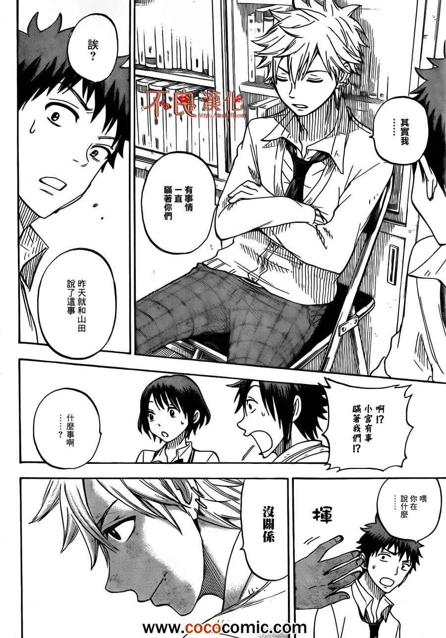 《山田和七个魔女》漫画最新章节第59话免费下拉式在线观看章节第【21】张图片