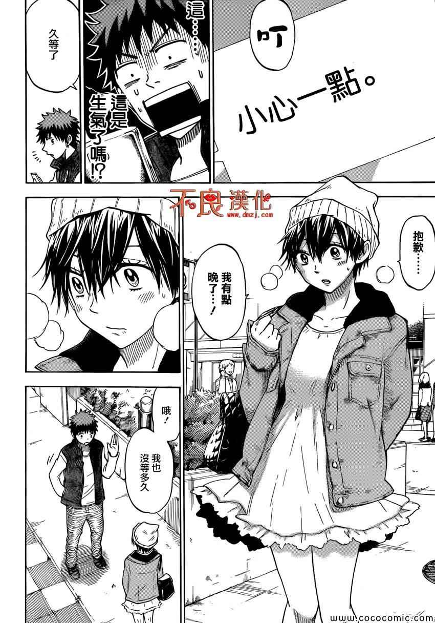 《山田和七个魔女》漫画最新章节第101话免费下拉式在线观看章节第【8】张图片