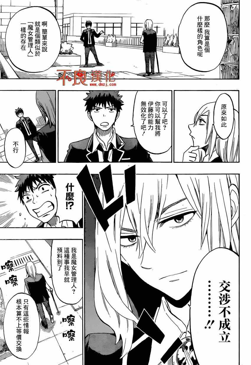 《山田和七个魔女》漫画最新章节第129话免费下拉式在线观看章节第【7】张图片