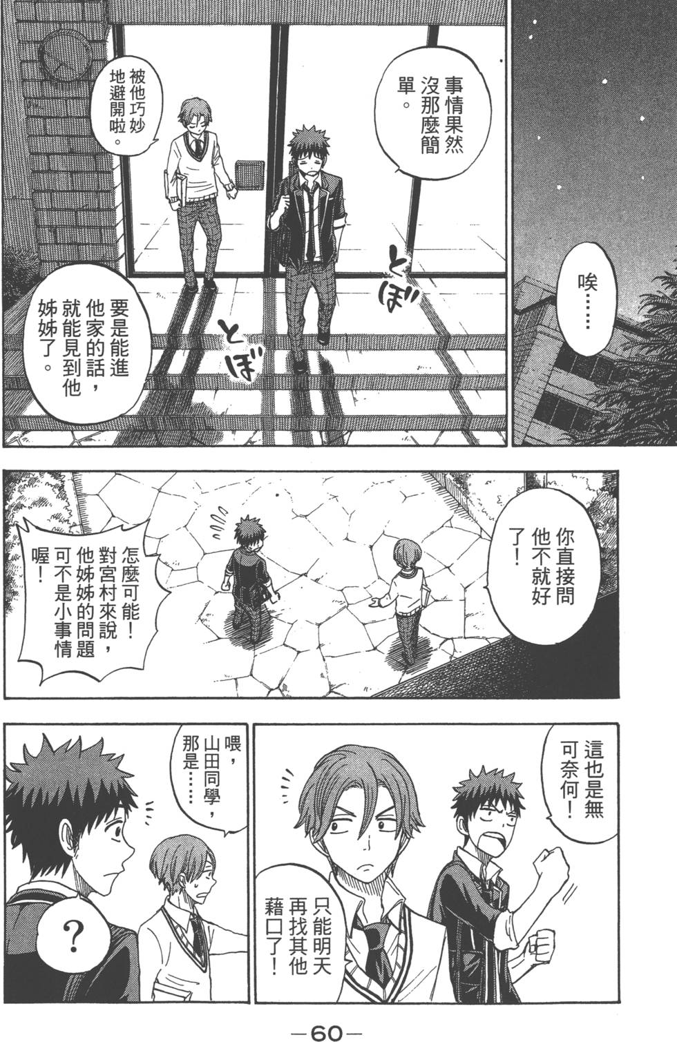 《山田和七个魔女》漫画最新章节第9卷免费下拉式在线观看章节第【63】张图片