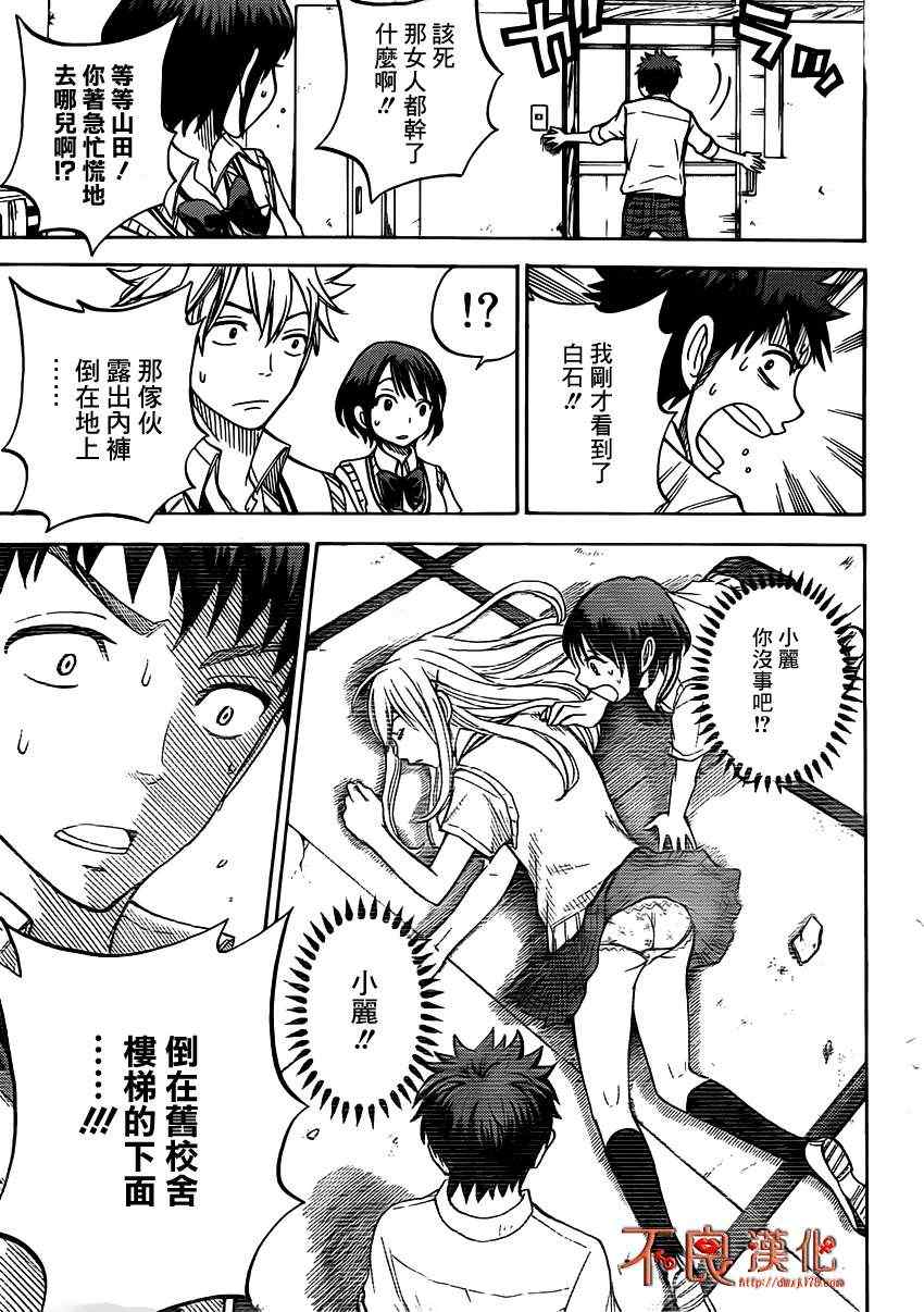 《山田和七个魔女》漫画最新章节第35话免费下拉式在线观看章节第【18】张图片