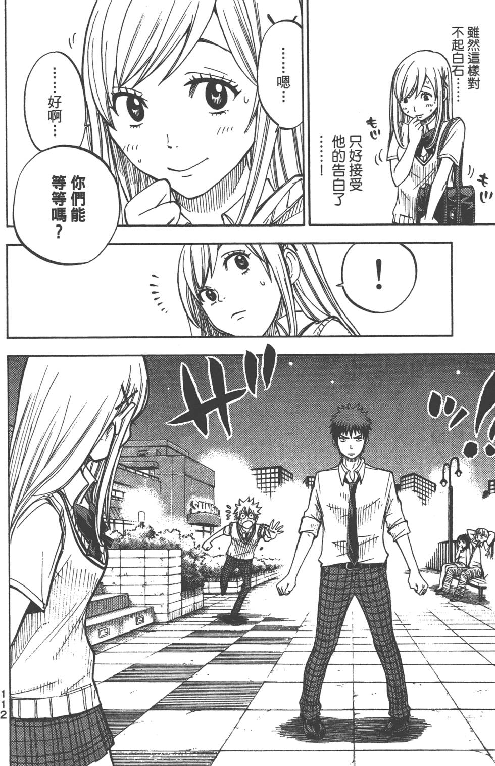 《山田和七个魔女》漫画最新章节第5卷免费下拉式在线观看章节第【113】张图片