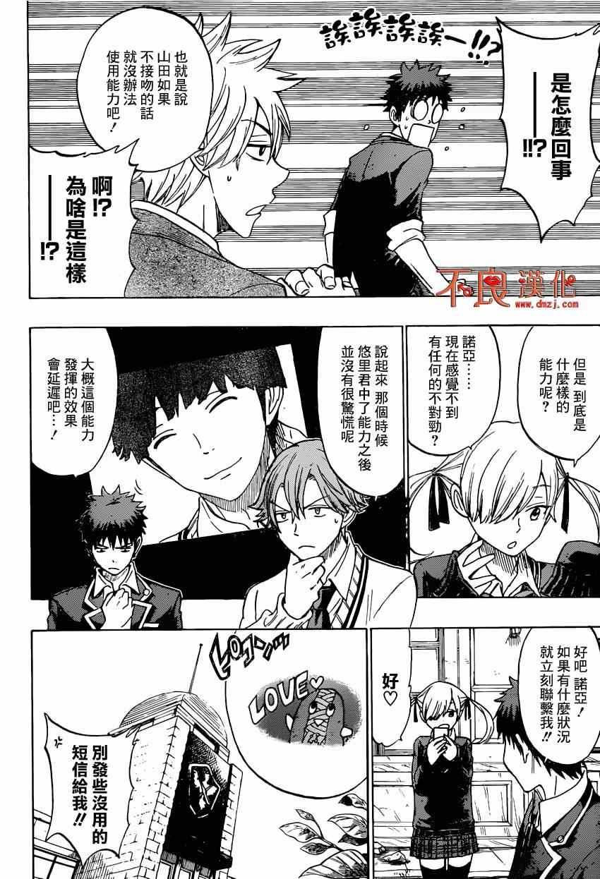 《山田和七个魔女》漫画最新章节第139话免费下拉式在线观看章节第【8】张图片