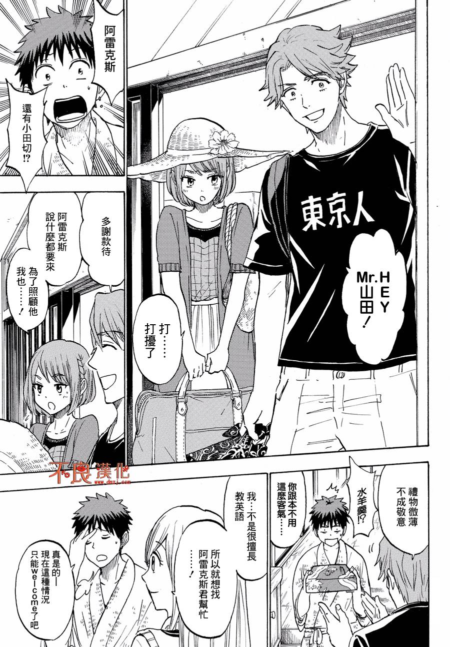 《山田和七个魔女》漫画最新章节第217话免费下拉式在线观看章节第【7】张图片