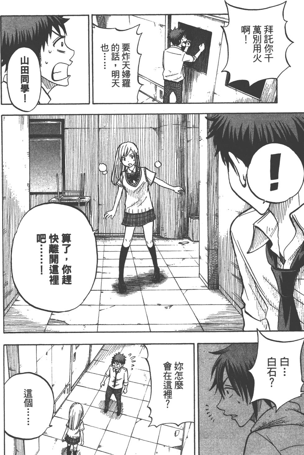 《山田和七个魔女》漫画最新章节第5卷免费下拉式在线观看章节第【125】张图片