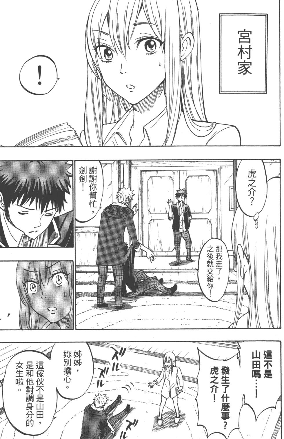 《山田和七个魔女》漫画最新章节第21卷免费下拉式在线观看章节第【122】张图片