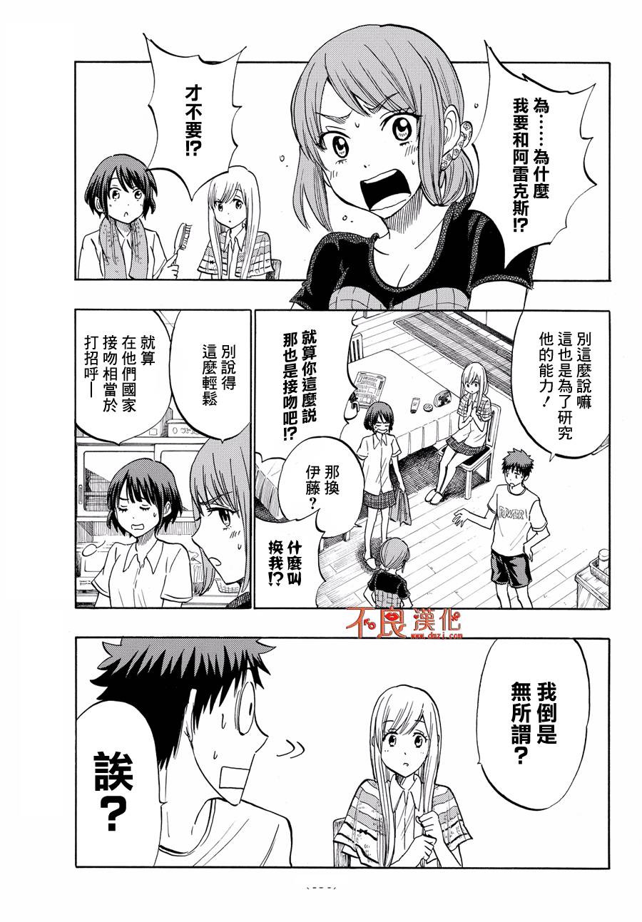 《山田和七个魔女》漫画最新章节第217话免费下拉式在线观看章节第【13】张图片