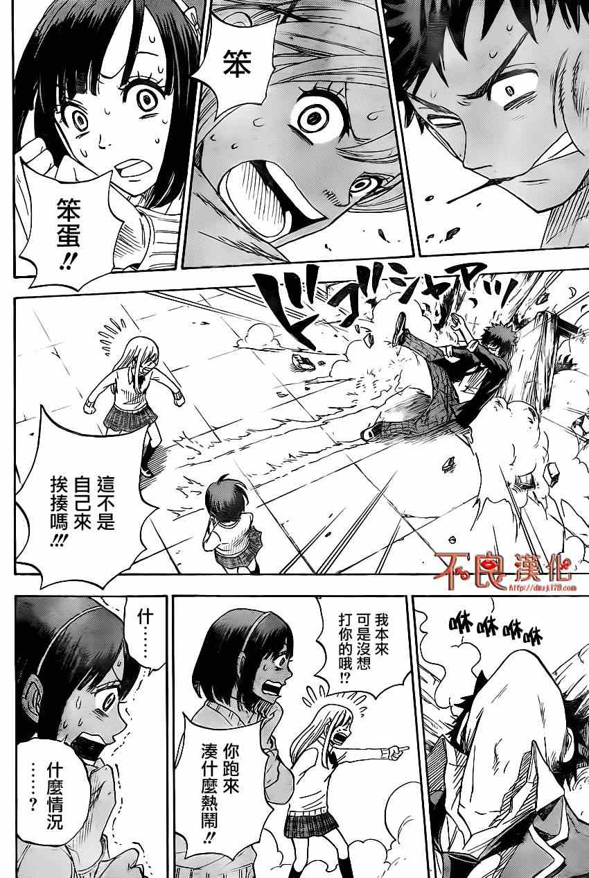 《山田和七个魔女》漫画最新章节第1话免费下拉式在线观看章节第【42】张图片