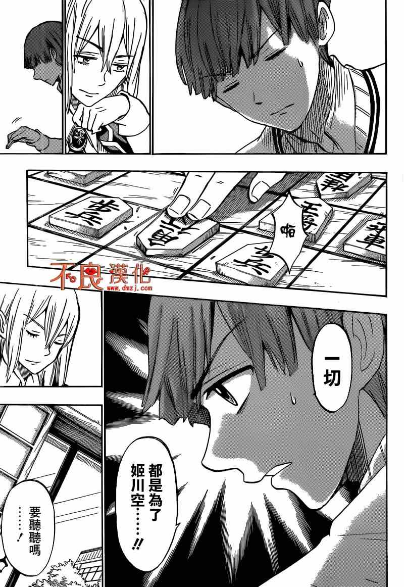 《山田和七个魔女》漫画最新章节第168话免费下拉式在线观看章节第【5】张图片